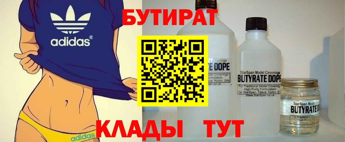 Бутират жидкий экстази  Вход с VPN  БУТИРАТ  Можайск 