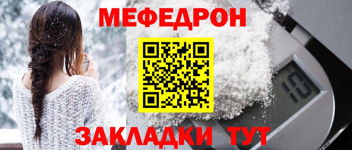 МЕФ кристаллы  МЯУ-МЯУ мяу мяу  Мефедрон  Вход с VPN  МЯУ-МЯУ  Можайск 