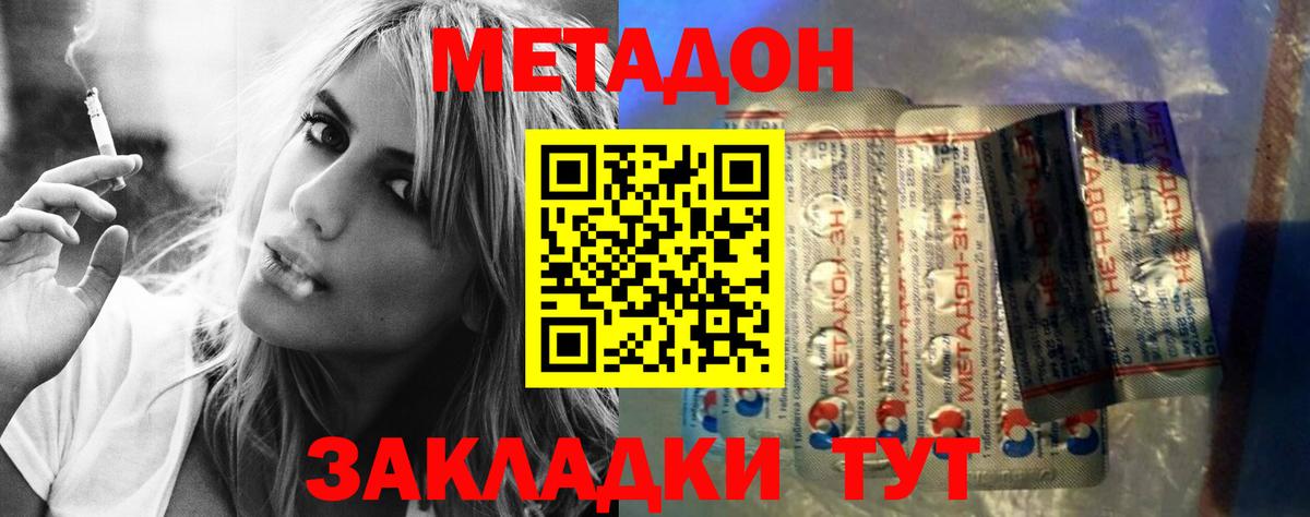 Метадон methadone  МЕТАДОН кристалл  Вход с VPN  Можайск 